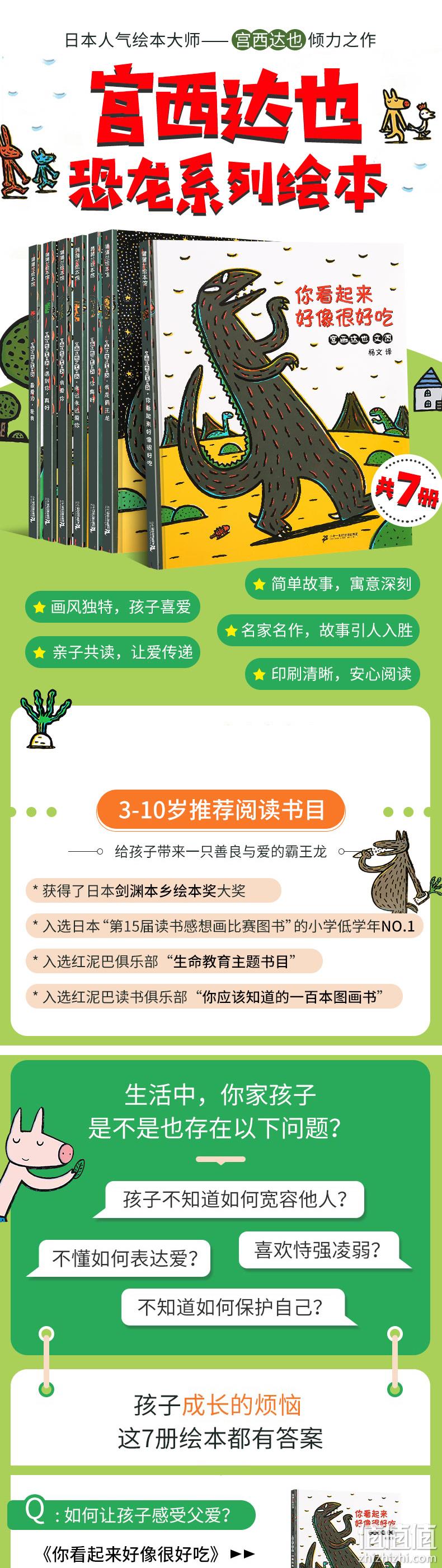 4.9分，动画原著：《宫西达也恐龙系列绘本》套装 7册 券后54.3元包邮 值值值-买手聚集的地方