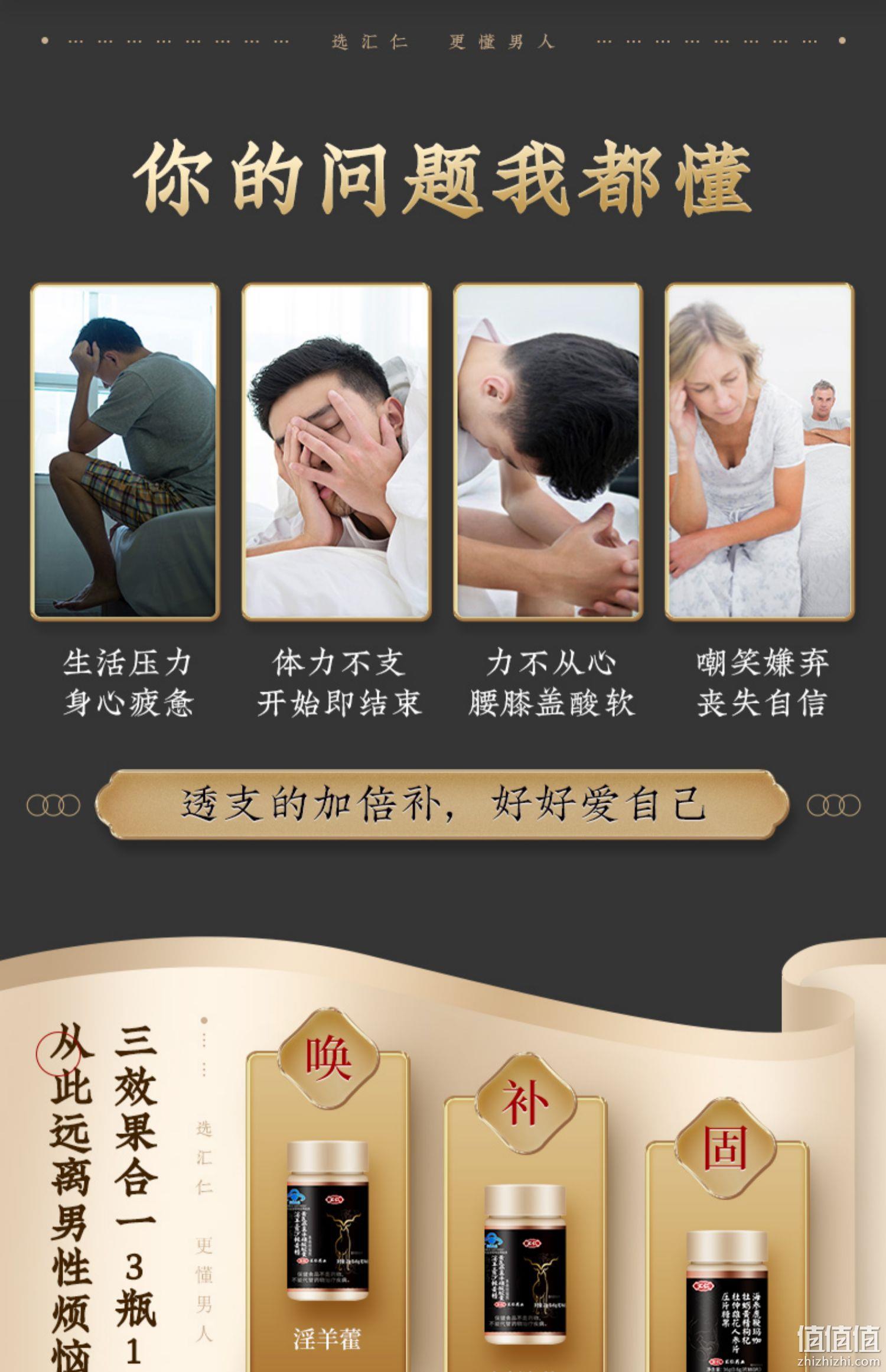 13味中药精制，一粒补足亏空：60片 汇仁 男性淫羊藿保健品 双重优惠39元包邮 值值值-买手聚集的地方