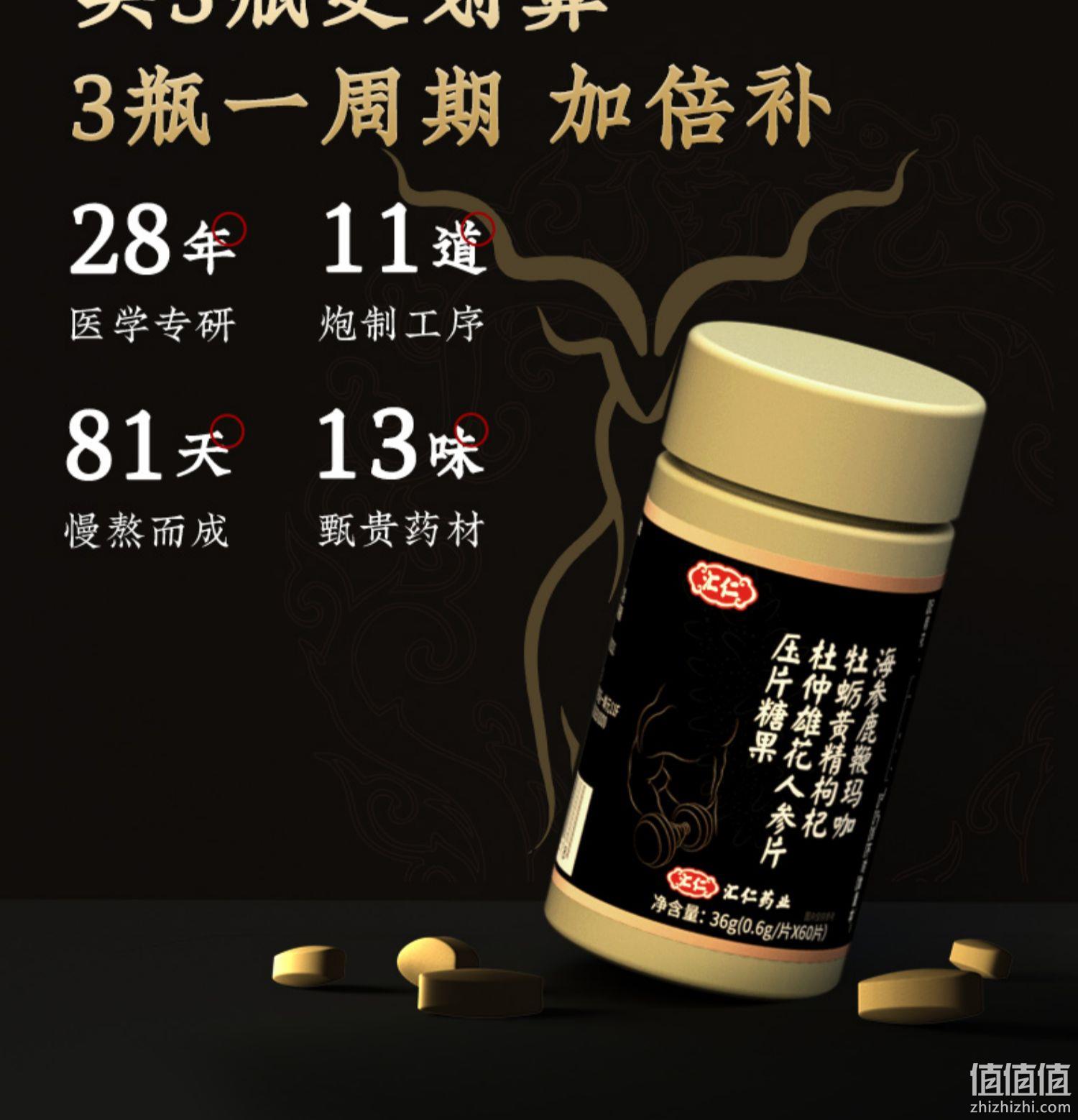 13味中药精制，一粒补足亏空：60片 汇仁 男性淫羊藿保健品 双重优惠39元包邮 值值值-买手聚集的地方