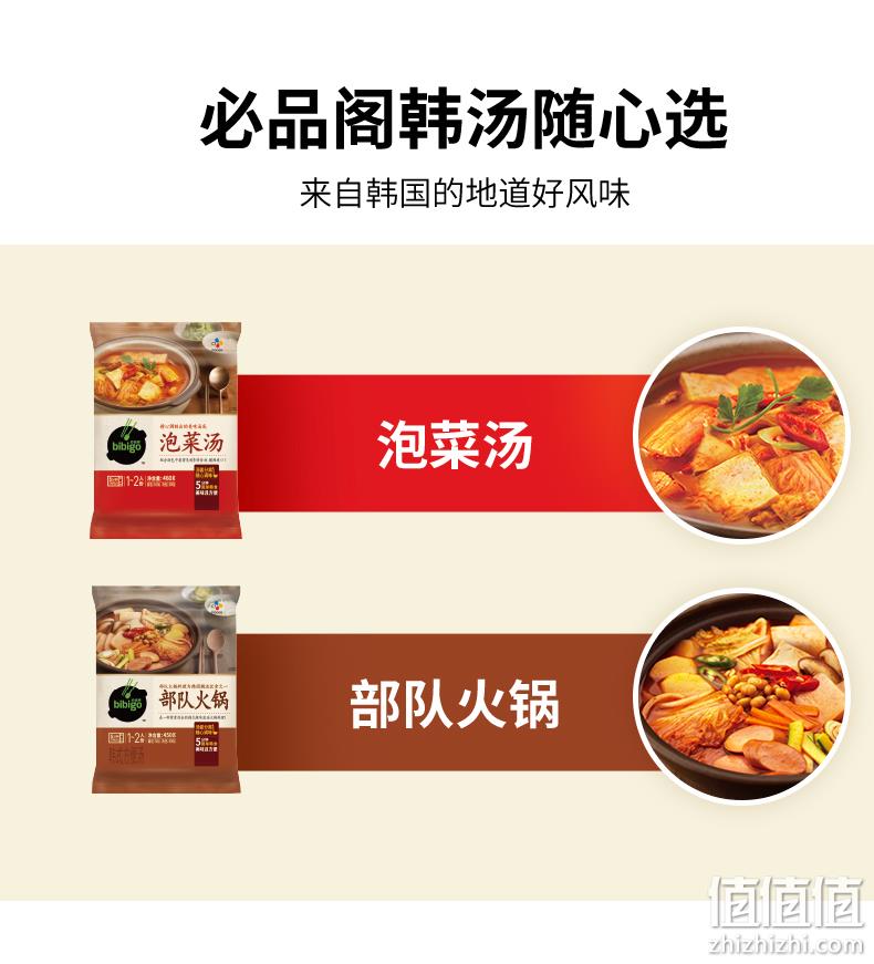 韩国CJ希杰旗下 必品阁 韩式部队火锅+泡菜汤 4袋 券后58.6元包邮 值值值-买手聚集的地方