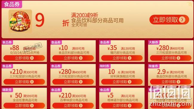 整点抢神券，京东 食品年货节 超级品类日大促 整点抢99-88元食品券，精选礼盒9.9元起，满129-30元优惠券 值值值-买手聚集的地方
