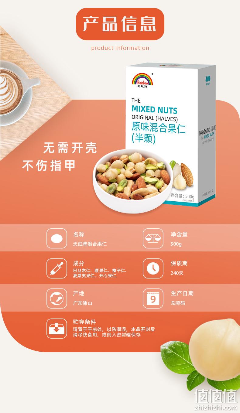 100%进口坚果，非油炸，0添加：500g 天虹牌 混合果仁盒装 64.9元包邮 值值值-买手聚集的地方