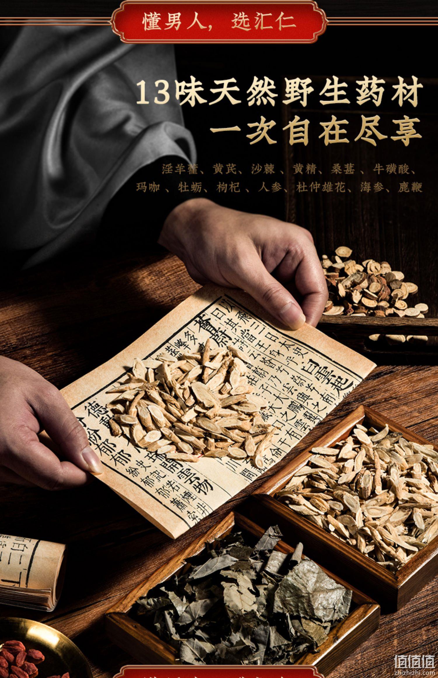 13味中药精制，一粒补足亏空：60片 汇仁 男性淫羊藿保健品 双重优惠39元包邮 值值值-买手聚集的地方