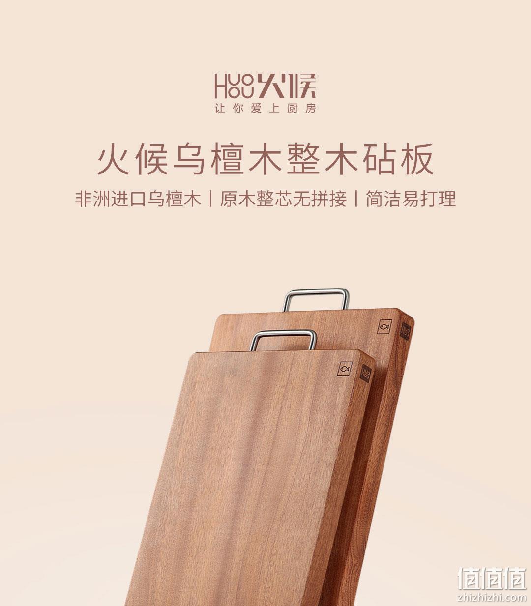 非洲进口乌檀木，整块无拼接，小米生态链：火候 实木砧板 36x24cm 券后99元包邮 值值值-买手聚集的地方