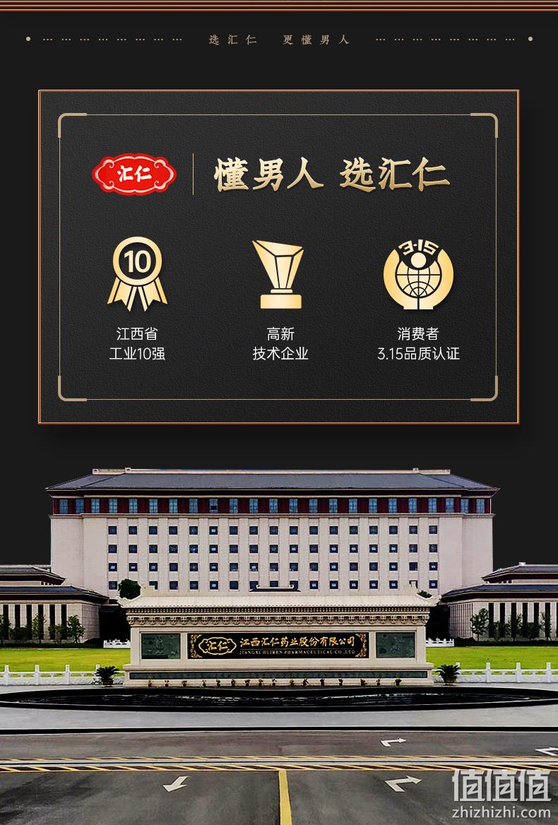 13味中药精制，一粒补足亏空：60片 汇仁 男性淫羊藿保健品 双重优惠39元包邮 值值值-买手聚集的地方