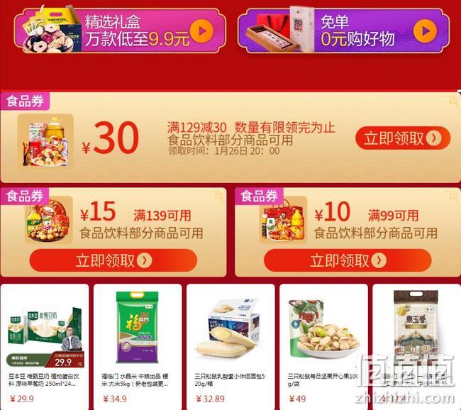 整点抢神券，京东 食品年货节 超级品类日大促 整点抢99-88元食品券，精选礼盒9.9元起，满129-30元优惠券 值值值-买手聚集的地方