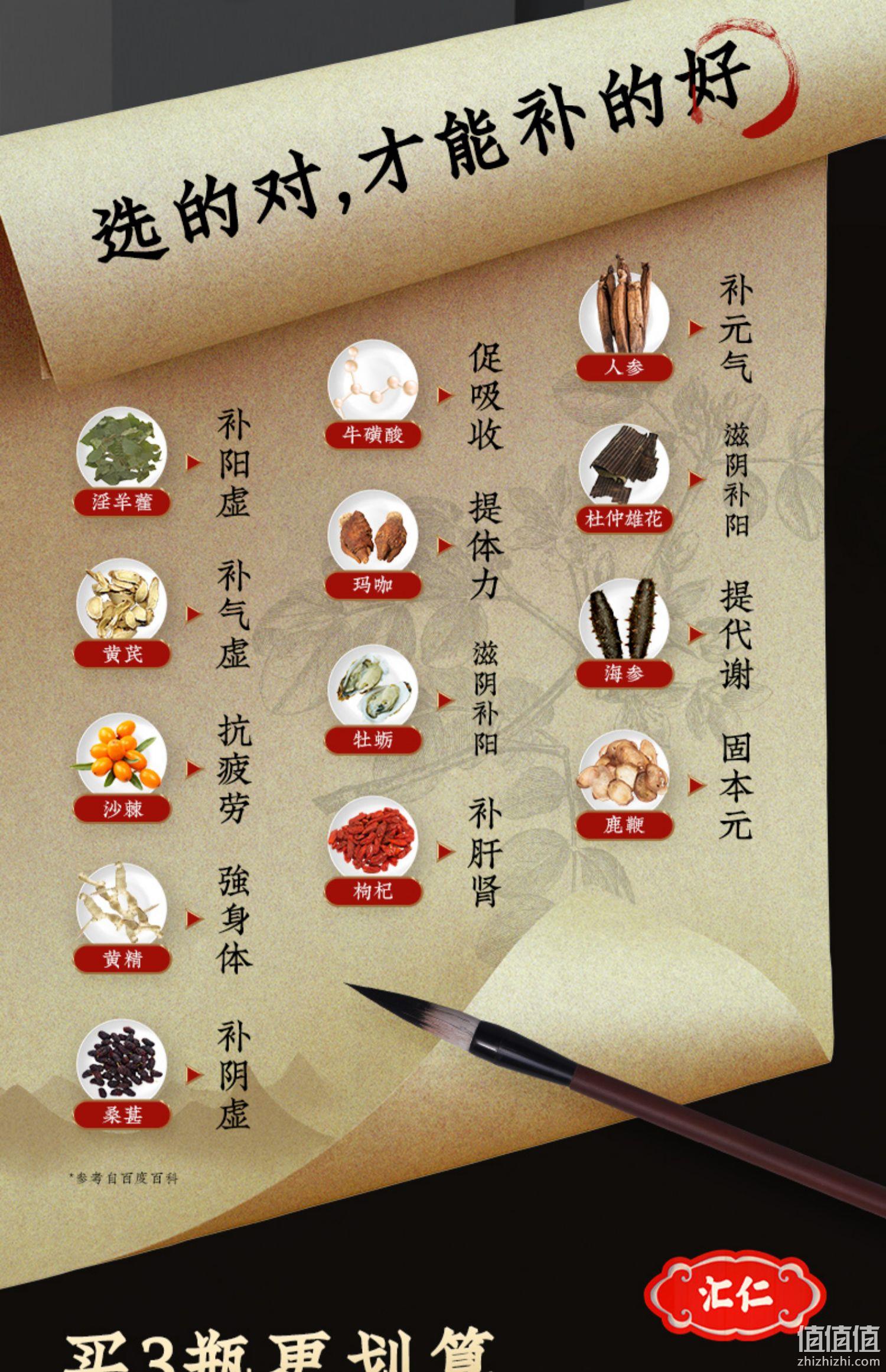 13味中药精制，一粒补足亏空：60片 汇仁 男性淫羊藿保健品 双重优惠39元包邮 值值值-买手聚集的地方