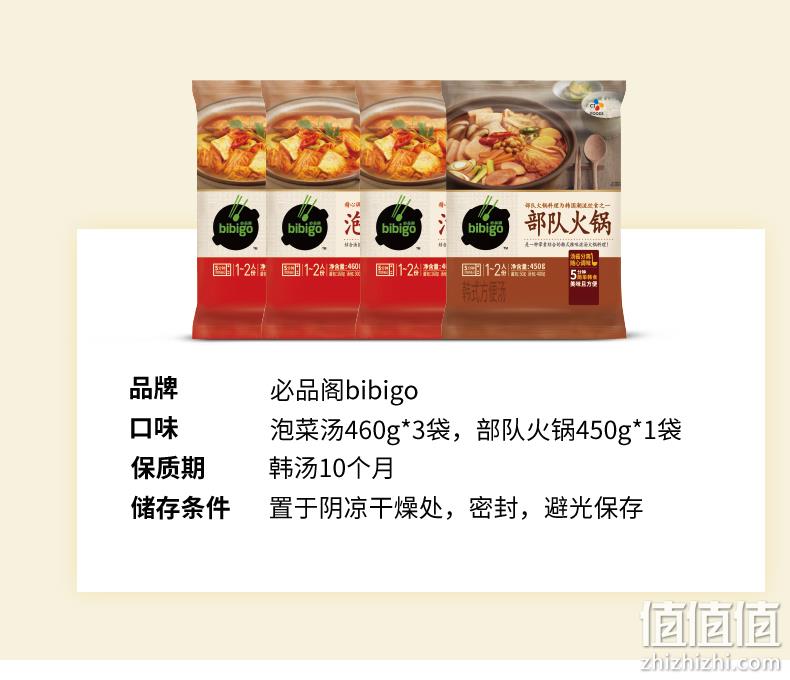 韩国CJ希杰旗下 必品阁 韩式部队火锅+泡菜汤 4袋 券后58.6元包邮 值值值-买手聚集的地方