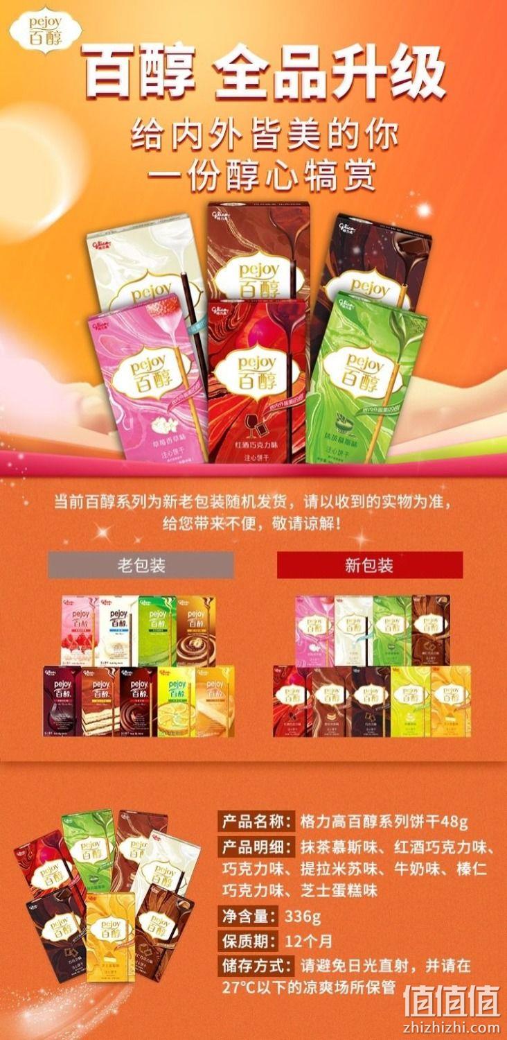 商超热卖，48gx7盒 格力高 百醇 巧克力味夹心饼干棒 券后17.8元包邮，赠奶茶+饼干 值值值-买手聚集的地方