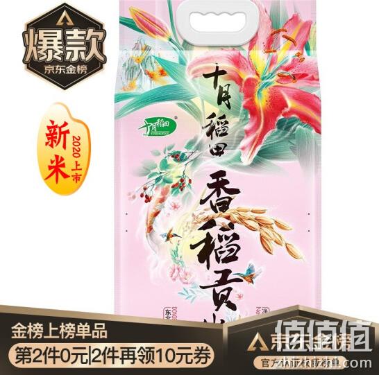 十月稻田 香稻贡米 5kgx4件 99.6元 值值值-买手聚集的地方