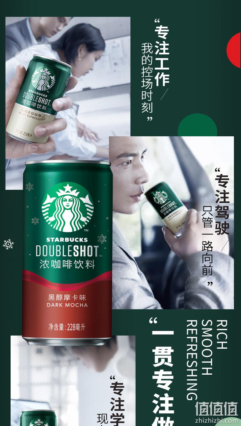 Starbucks 星巴克 星倍醇浓咖啡 228mlx6罐 39.9元包邮 值值值-买手聚集的地方