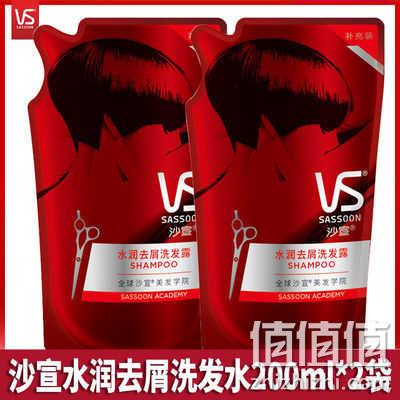 水润修护、清爽去屑：200mlx2袋 沙宣 洗发水 15.21元包邮 值值值-买手聚集的地方