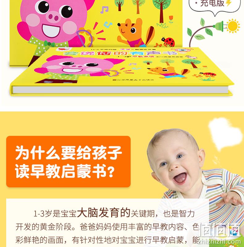 点读发声，宝宝识物更简单：《会说话的有声书》中英双语 充电版 券后26.8元包邮 值值值-买手聚集的地方