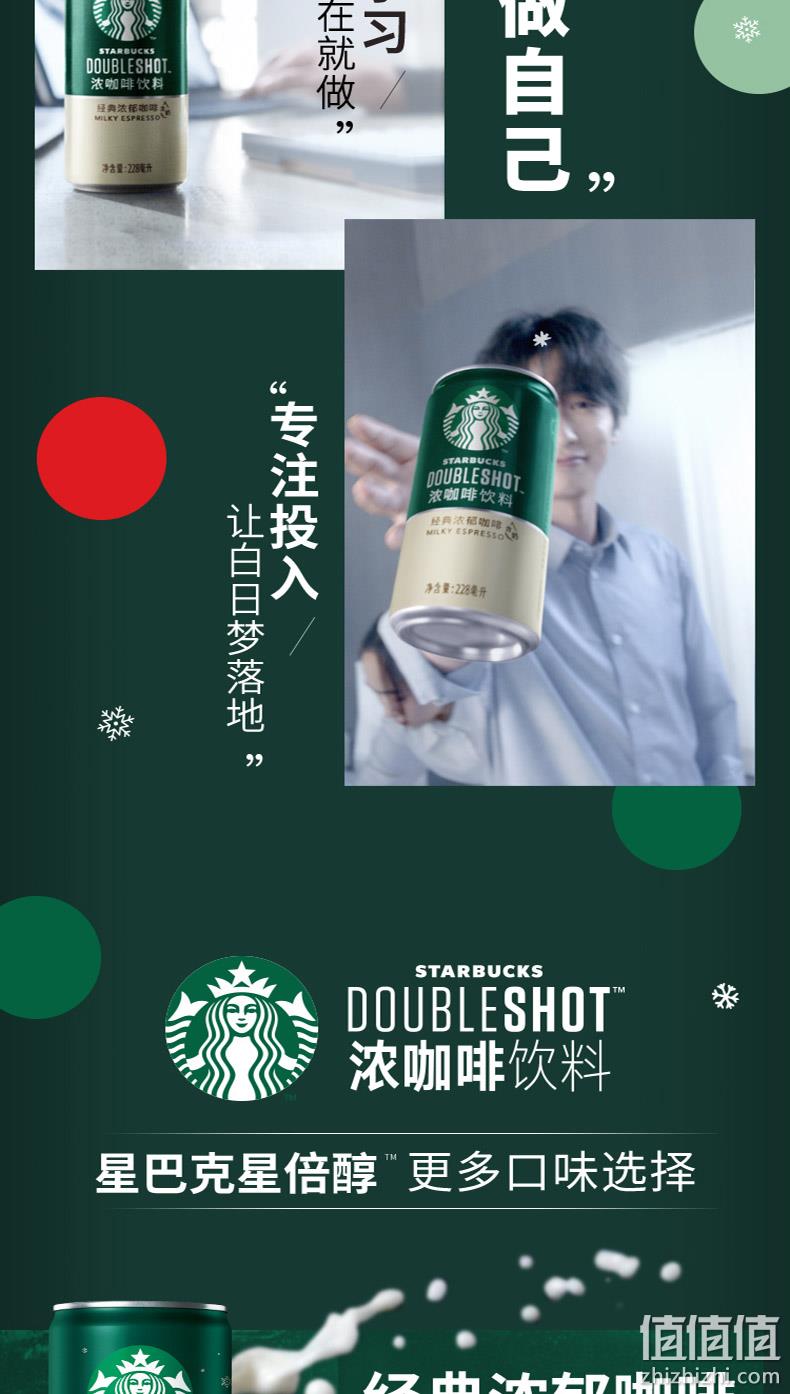 Starbucks 星巴克 星倍醇浓咖啡 228mlx6罐 39.9元包邮 值值值-买手聚集的地方
