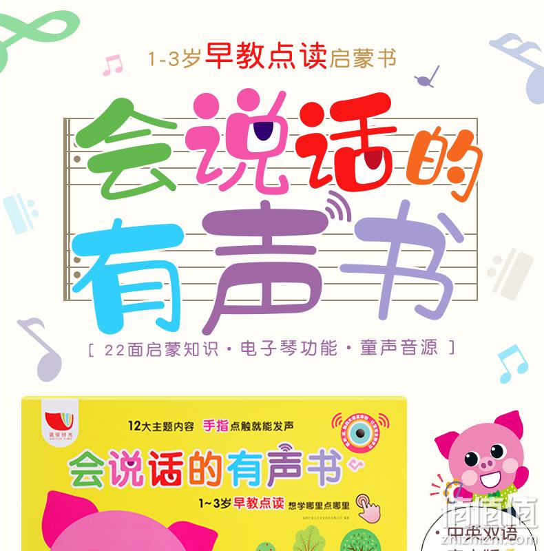 点读发声，宝宝识物更简单：《会说话的有声书》中英双语 充电版 券后26.8元包邮 值值值-买手聚集的地方