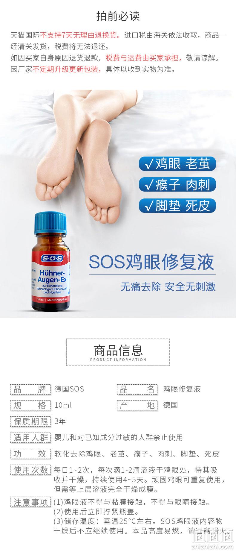 去老茧鸡眼，软化角质不反复：德国 SOS 鸡眼修复液 10ml 65元包邮（之前推荐75元） 值值值-买手聚集的地方