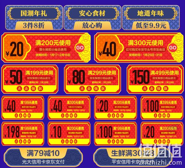 京东 生鲜年货节 折扣多多 满199-50、299-80、499-150元 值值值-买手聚集的地方