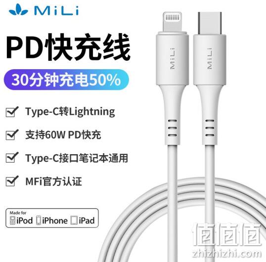 MILI 米力 MFI认证 Type-C转Lightning PD快充数据线 1米 49元 值值值-买手聚集的地方
