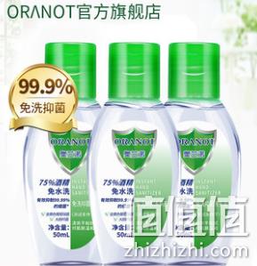 白菜价！可常备，75酒精免洗手液 50mlx3瓶 9.9元包邮 值值值-买手聚集的地方