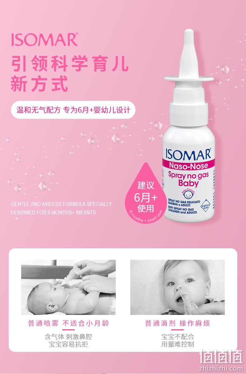 意大利进口 Isomar 意舒玛 婴幼儿无气海盐水鼻腔喷雾 30mlx2件 78.5元包邮 值值值-买手聚集的地方