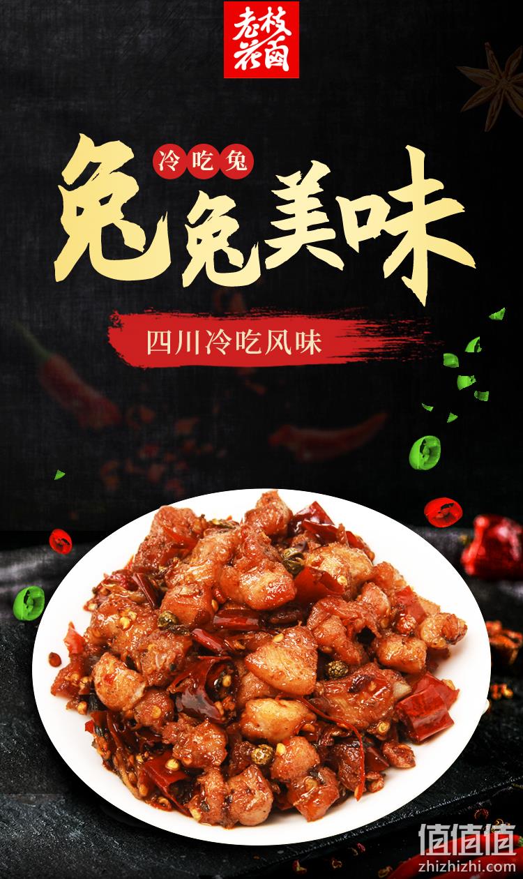 成都特色 老枝花卤 冷吃兔肉 200gx2件 34.8元包邮 值值值-买手聚集的地方