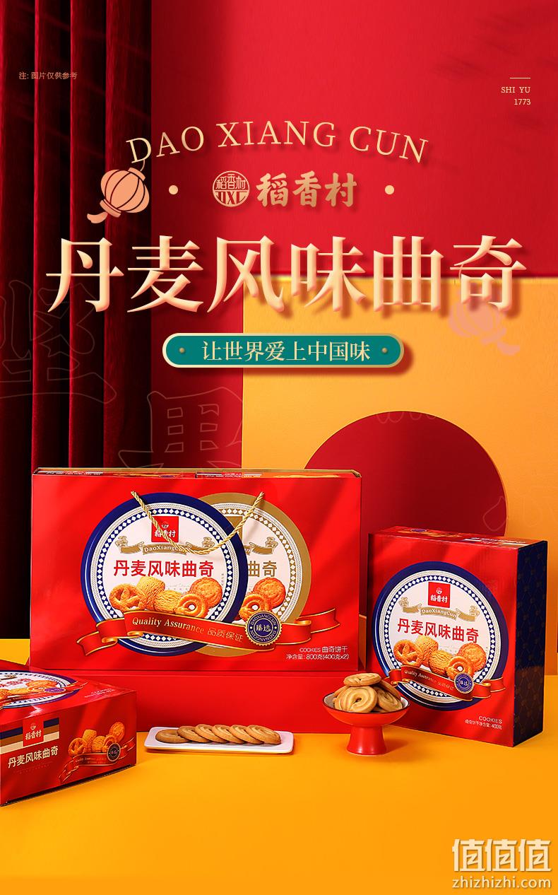 稻香村 丹麦风味曲奇饼干礼盒 800g 34.8元包邮 值值值-买手聚集的地方