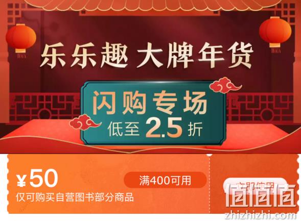 京东 乐乐趣童书 年货闪购专场 享满400-250 值值值-买手聚集的地方