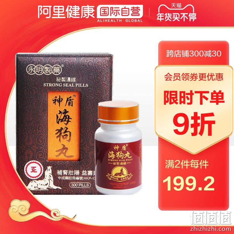 补肾壮阳：香港永明制药 神盾 男性 海狗丸 300粒 188.2元包邮 值值值-买手聚集的地方