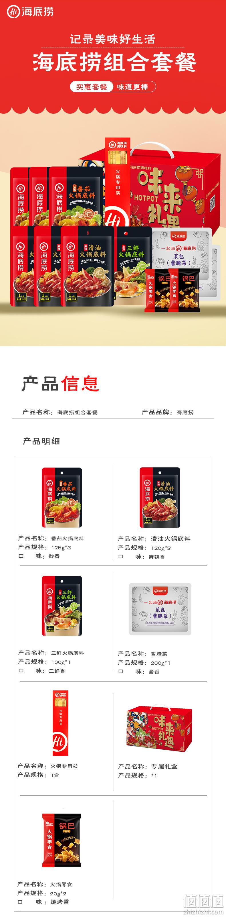 海底捞 火锅底料礼盒 120gx7袋+火锅零食4包+筷子 49.9元包邮 值值值-买手聚集的地方
