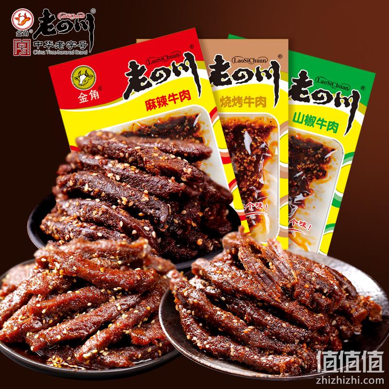 中华老字号 金角老四川 麻辣牛肉干 纯肉无蛋白 60gx6袋 39元包邮 值值值-买手聚集的地方