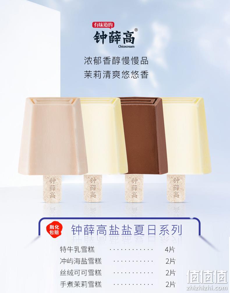 网红爆款 10支 钟薛高 盐盐夏日系列 特牛乳冰淇淋雪糕 券后106元包邮 值值值-买手聚集的地方