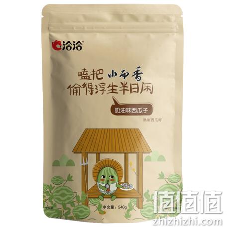囤年货：ChaCheer 洽洽 西瓜子 奶油味 540gx4件 60.64元 值值值-买手聚集的地方
