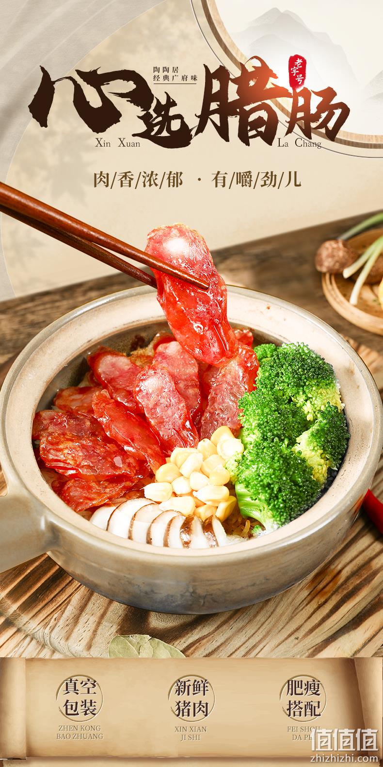 4.9分，中华老字号：300g 陶陶居 广式五分瘦腊肠 双重优惠21.4元包邮 值值值-买手聚集的地方
