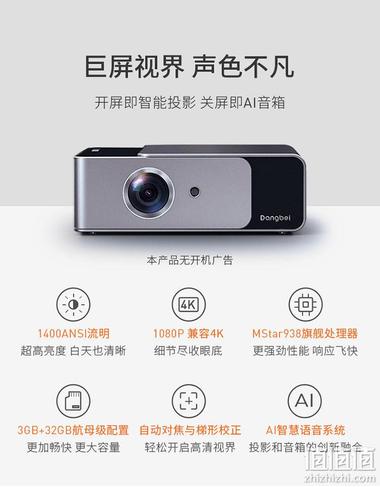 兼容4K、自动对焦+运动补偿：DANGBEI 当贝 F1 1080P投影机 3769元包邮 值值值-买手聚集的地方