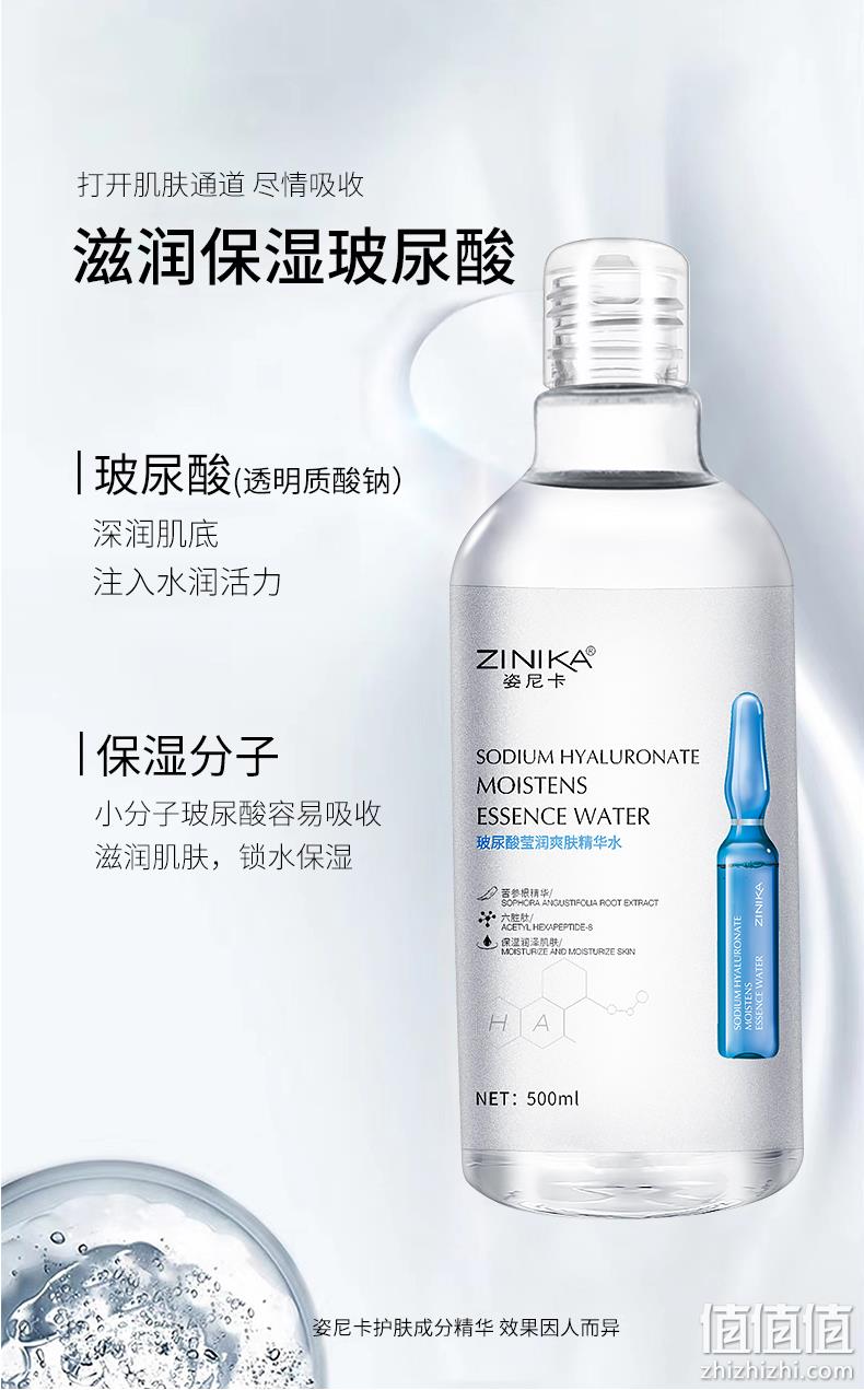 值哭白菜价！月销200万瓶，ZINIKA姿尼卡 安瓶精华爽肤水 300ml 券后5.1元包邮 值值值-买手聚集的地方