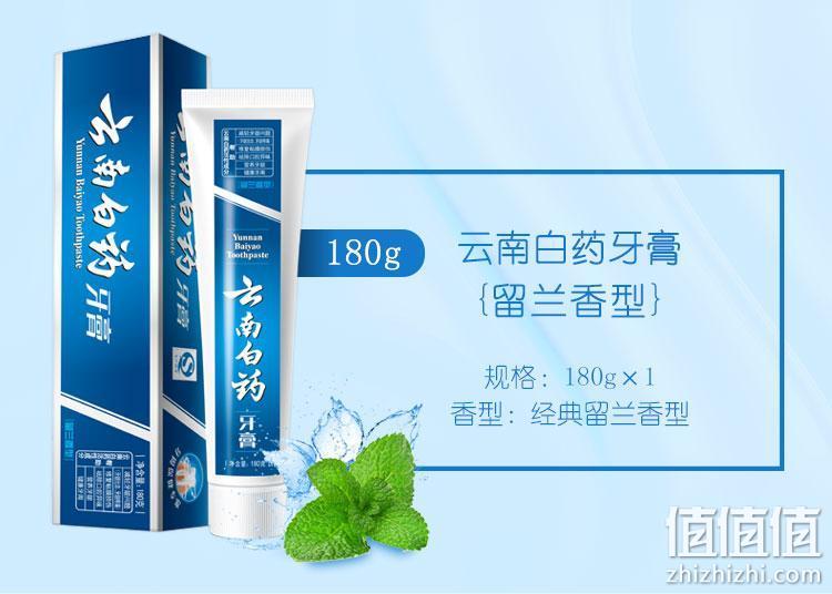 春节不打烊，温和护龈：65g 云南白药 兰香型 护龈美白牙膏 券后12元起包邮 值值值-买手聚集的地方