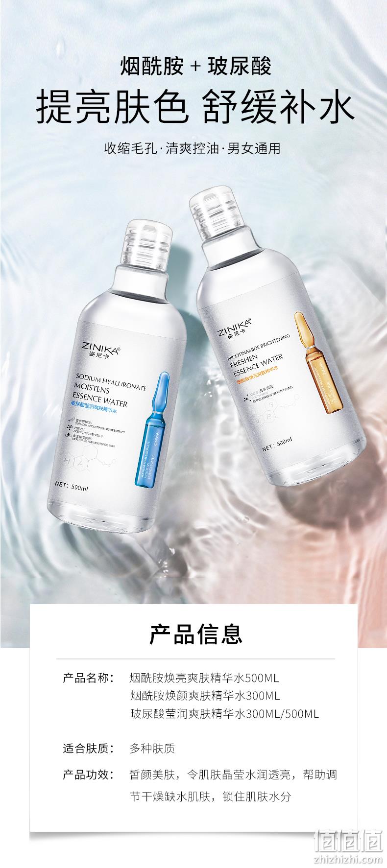 值哭白菜价！月销200万瓶，ZINIKA姿尼卡 安瓶精华爽肤水 300ml 券后5.1元包邮 值值值-买手聚集的地方