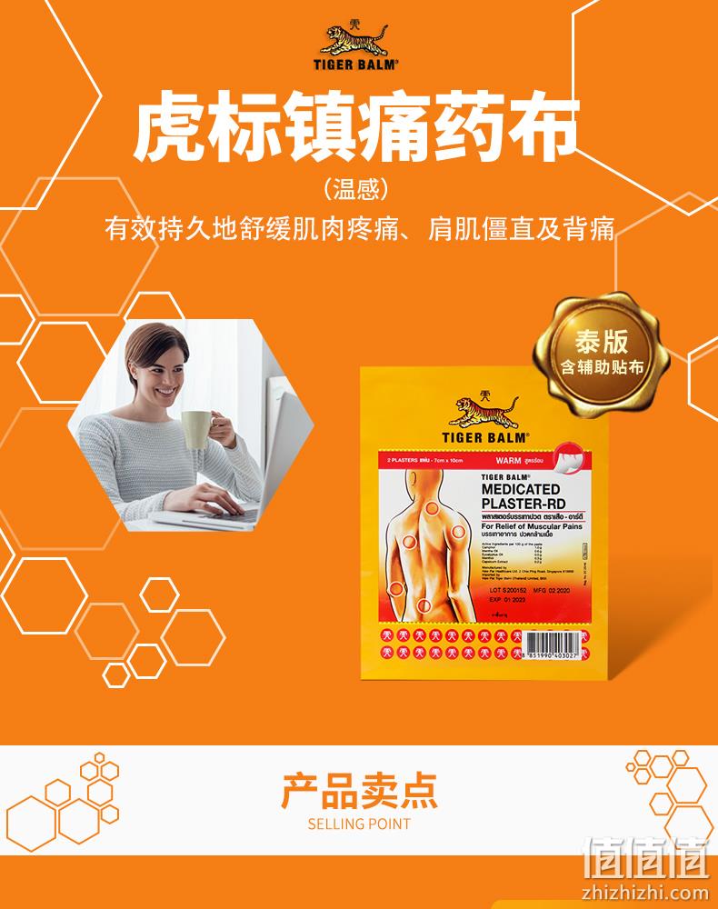 舒缓肌肉疼痛、泰国版：10片x2件 TIGER BALM 泰版虎标 镇痛药膏布 108.5元包邮 值值值-买手聚集的地方