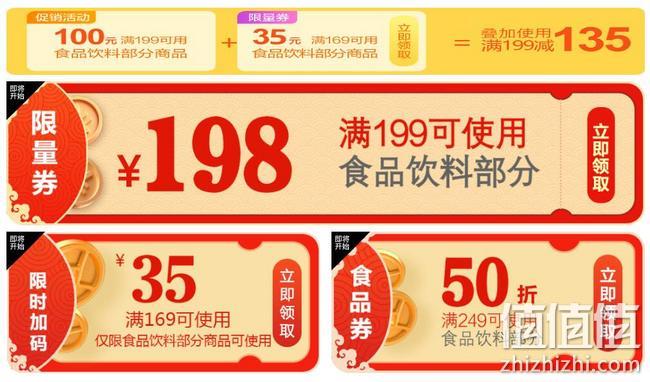 今晚0点，神券限时领！京东 年货节 冲调速食专场促销 限时抢满199-198元神券 值值值-买手聚集的地方