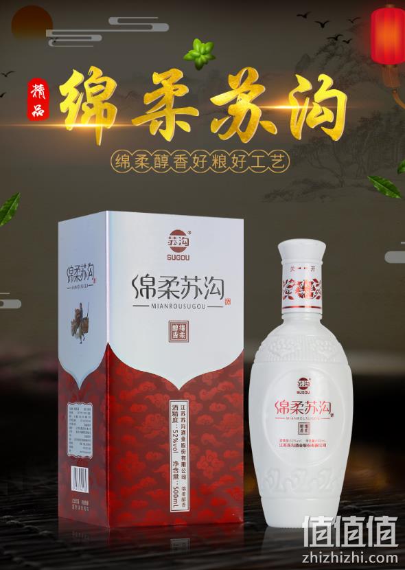 苏沟 绵柔苏沟 52度浓香型白酒 500mlx6瓶 88元包邮 送3个手提袋 值值值-买手聚集的地方