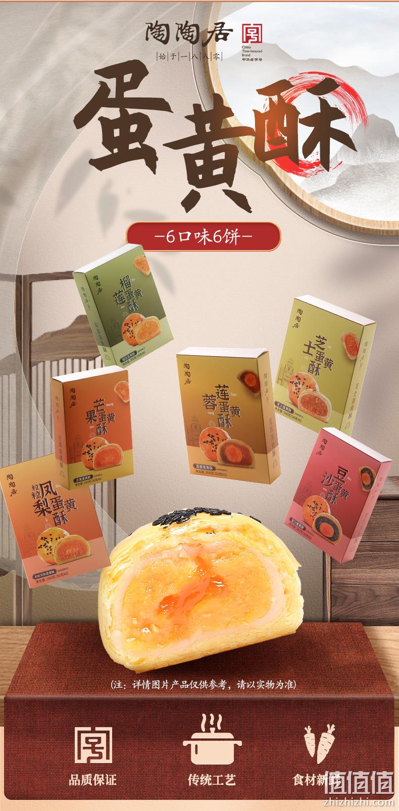 中华老字号，300g 陶陶居 莲蓉蛋黄酥礼盒装 19.8元包邮 值值值-买手聚集的地方