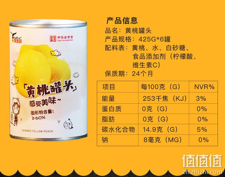 中华老字号,60%果肉:425gx6罐 鹰金钱 黄桃罐头 券后26.8元包邮 值值值-买手聚集的地方