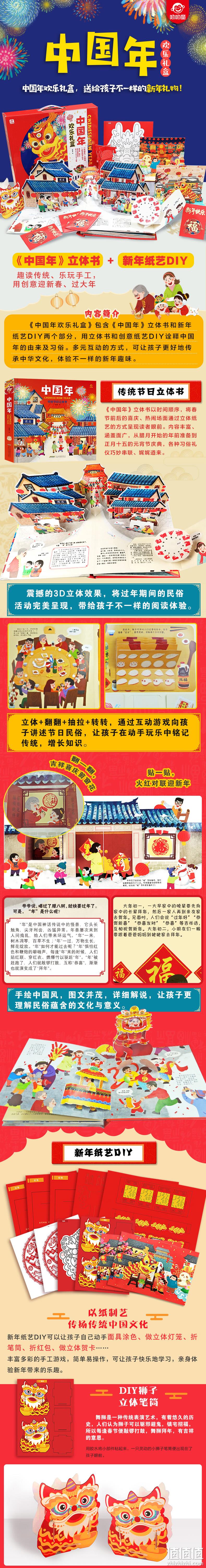 猫超次日达，欢乐中国年 中华传统节日立体书礼盒装 立体书+新年纸艺DIY 38元包邮 值值值-买手聚集的地方