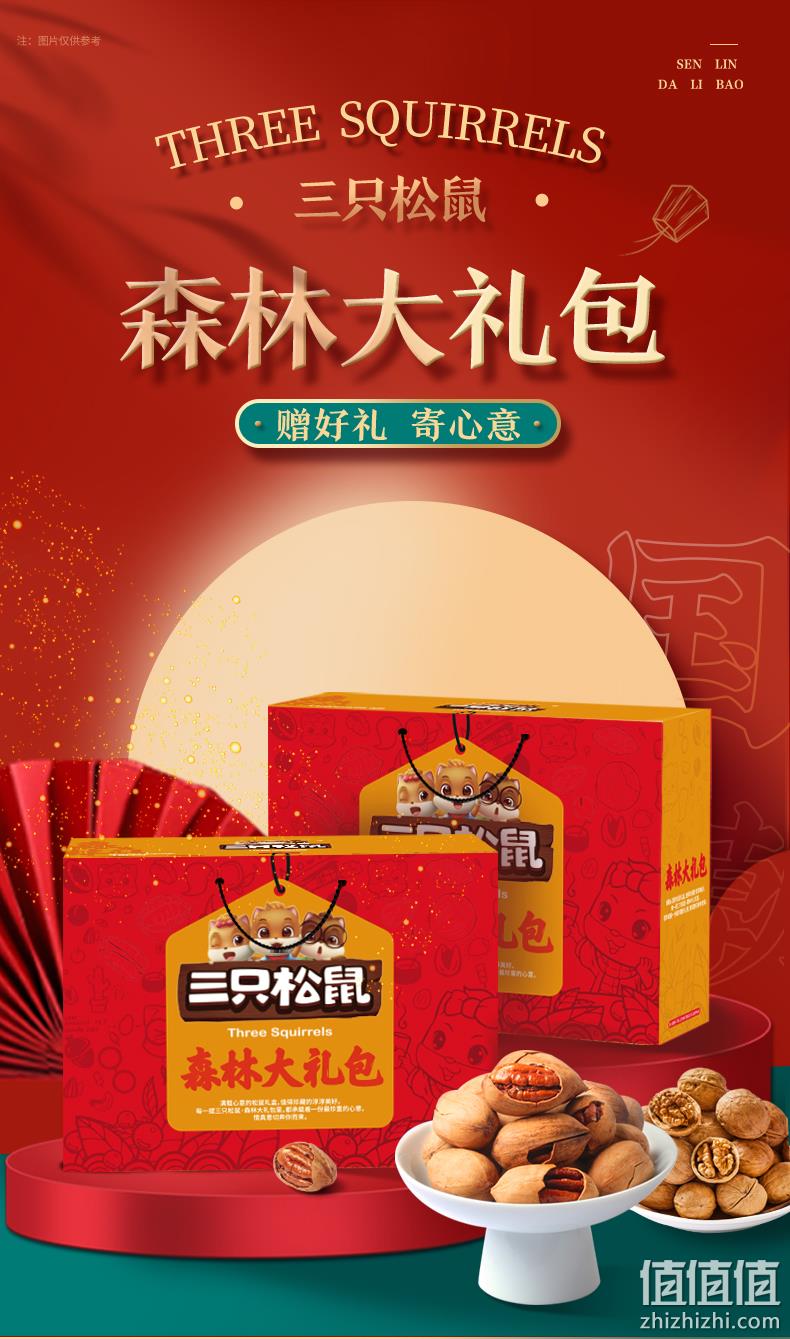 坚果零食吃喝全都有，分量十足：1445g 三只松鼠 森林大礼包 坚果年货礼盒 双重优惠49元包邮 值值值-买手聚集的地方