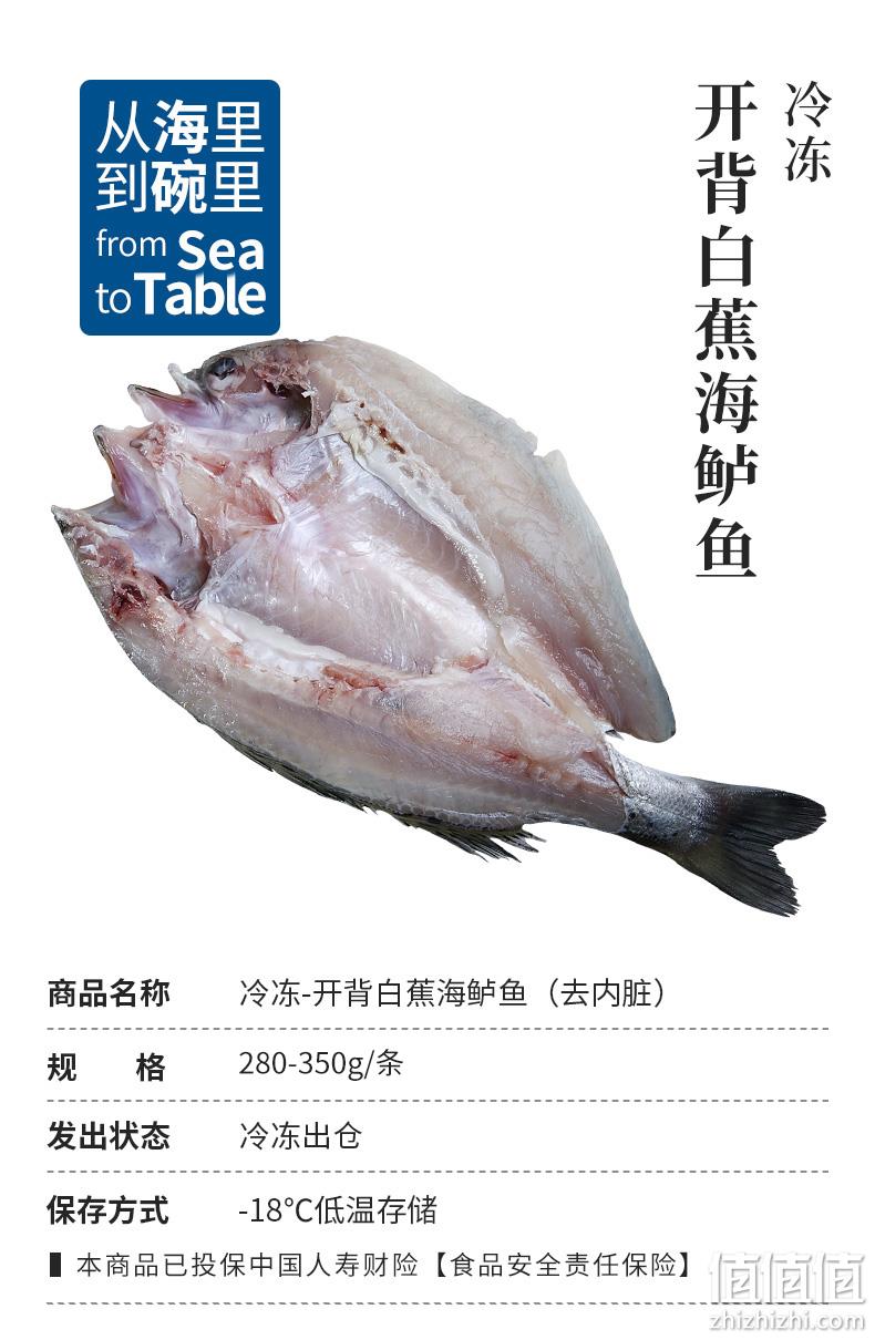 珠海地标特产 Wecook 味库 冷冻开背白蕉海鲈鱼 280g-350g/条x3条 49.9元顺丰冷链包邮 值值值-买手聚集的地方