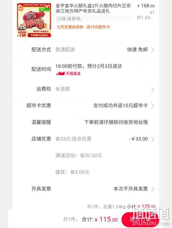中华老字号，猫超次日达：1kg 金字 金华火腿切片礼盒装 多重优惠100元包邮 值值值-买手聚集的地方