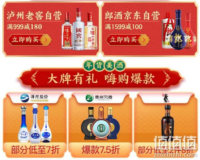 送礼必看，京东 酒水年货节大促 满699-200元、满399元9折、满199-30元优惠券，低至7折起 值值值-买手聚集的地方