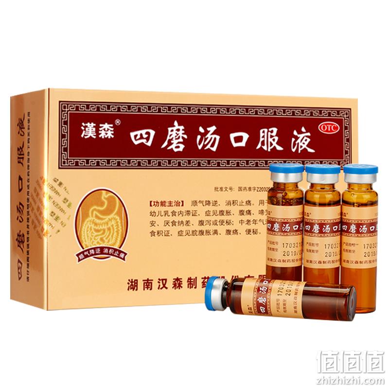 消积止痛：汉森 四磨汤口服液 12支x4盒 89元包邮 值值值-买手聚集的地方