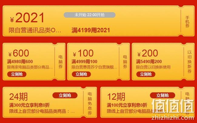 苏宁易购 让爱先回家 年货节大促 抢满199-100元神券，疯抢600元大额券，家电爆款每千减百 值值值-买手聚集的地方