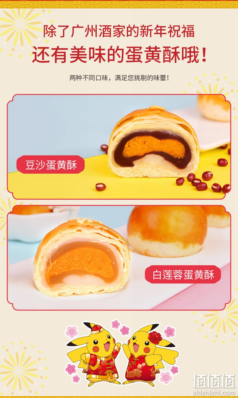 广州酒家 X 宝可梦皮卡丘 联名蛋黄酥礼盒 300gx2件 117元包邮（折58.5元/件） 值值值-买手聚集的地方